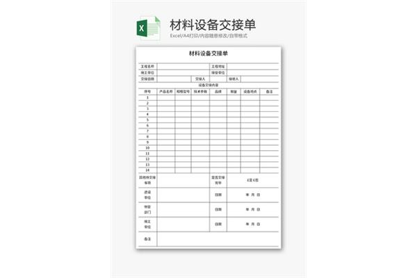 交接单范本