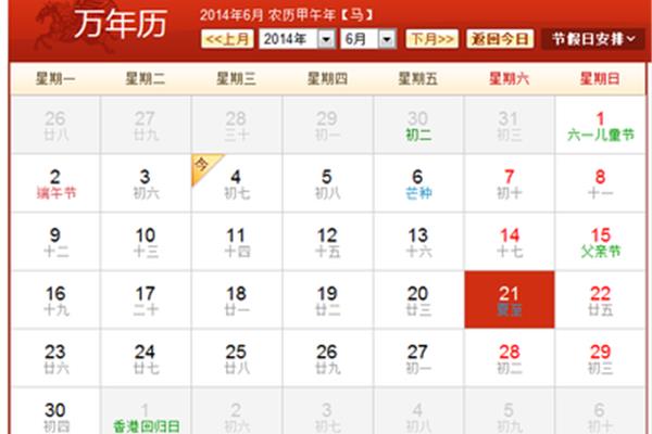 6月21日