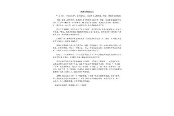 脚踏实地议论文