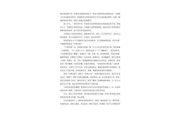 科技馆作文