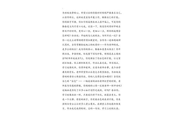 初中学生评语