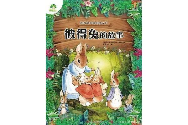 彼得兔的故事