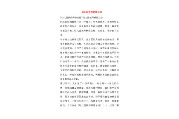 教师网络研修总结