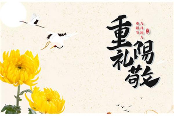 九月九是什么节日
