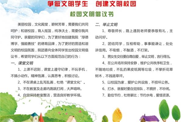 文明校园倡议书