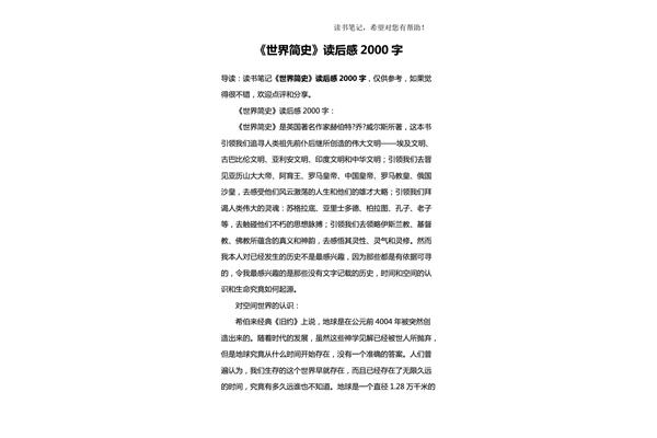 世界简史读后感