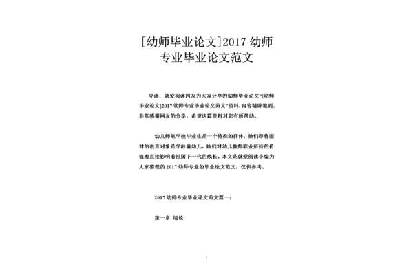 幼师毕业论文