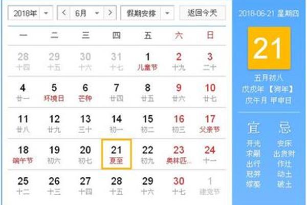 6月21日