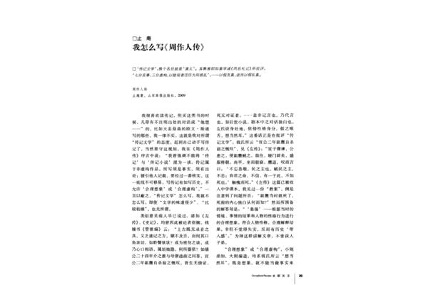 传记怎么写