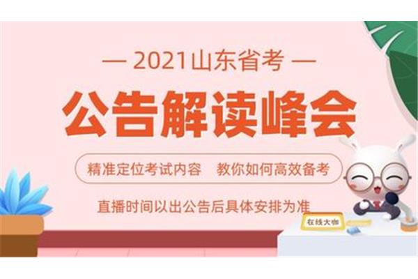 山东省省考报名