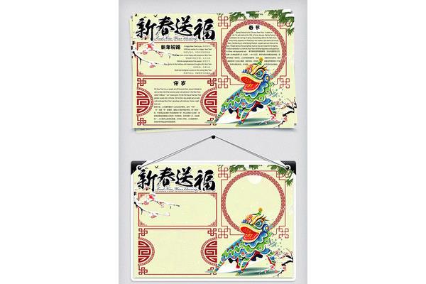 中国新年的英文