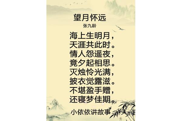 张九龄的望月怀远