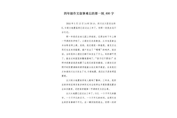 难忘的一刻
