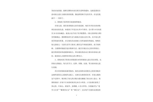 中班家长会发言稿