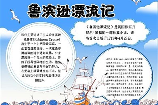 鲁滨逊漂流记英语