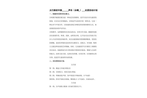 社团活动的意义