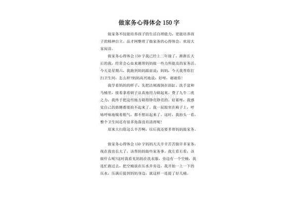 做家务的心得体会