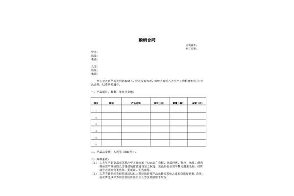 购销合同样本