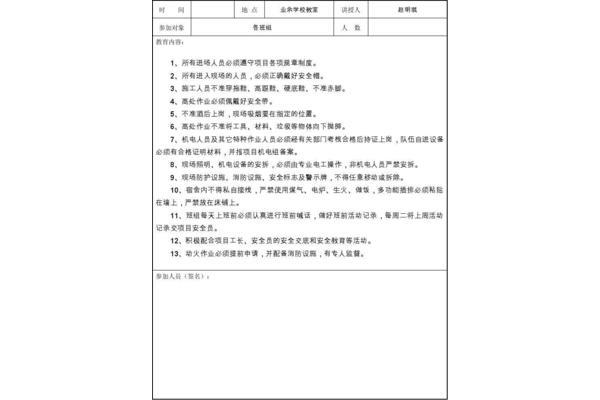安全教育记录表