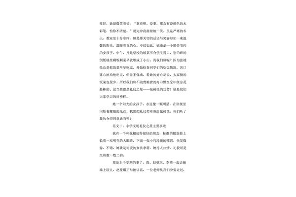 文明之星推荐词
