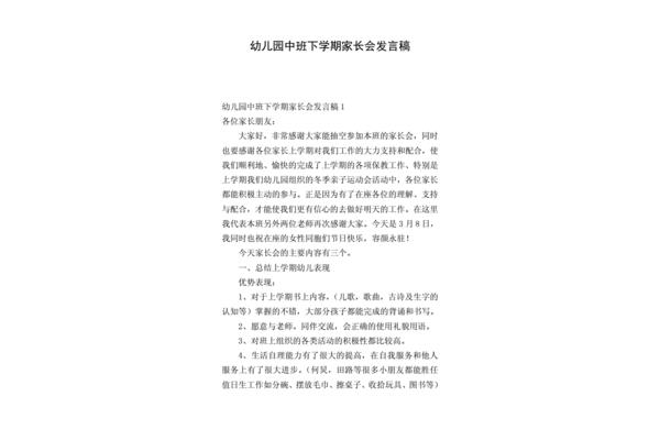 中班家长会发言稿
