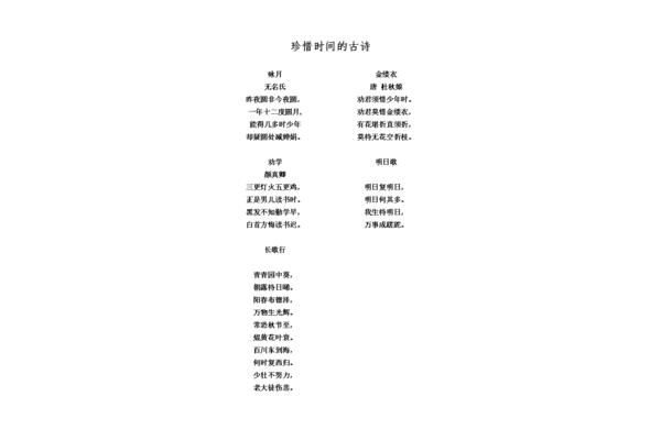 关于时间的古诗