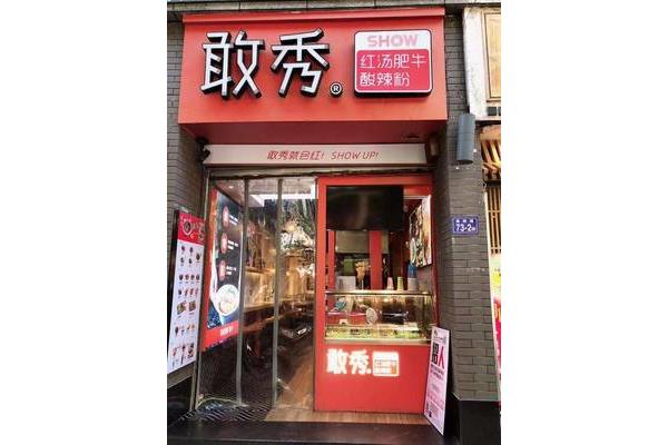 生意好项目