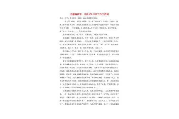 科技馆作文
