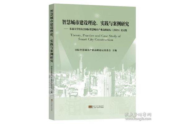 城市建设理论研究