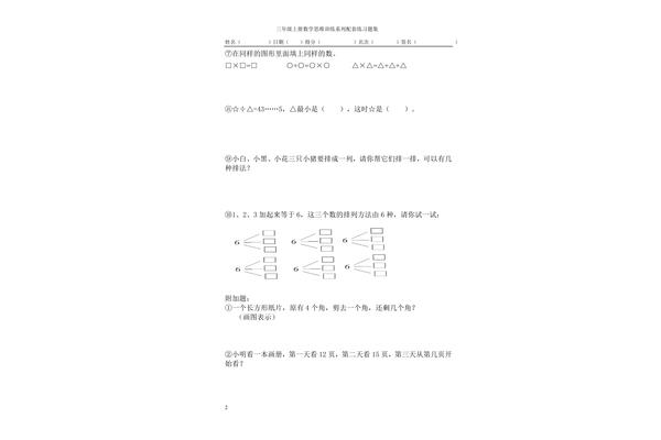 三年级思维训练题