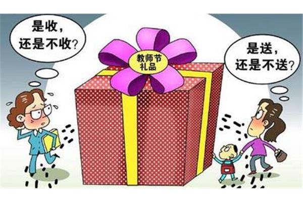 怎么给老师送礼