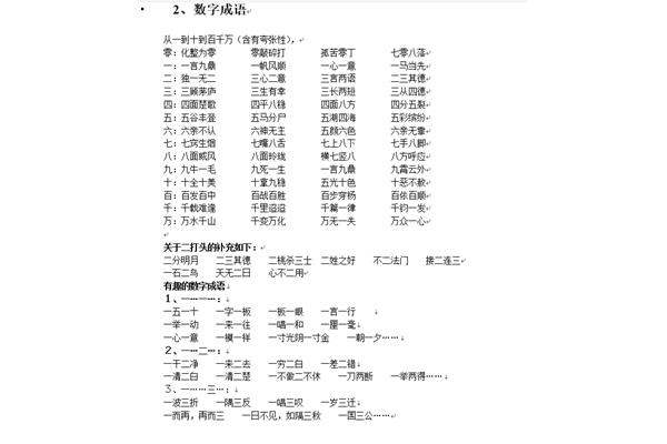 带数字成语