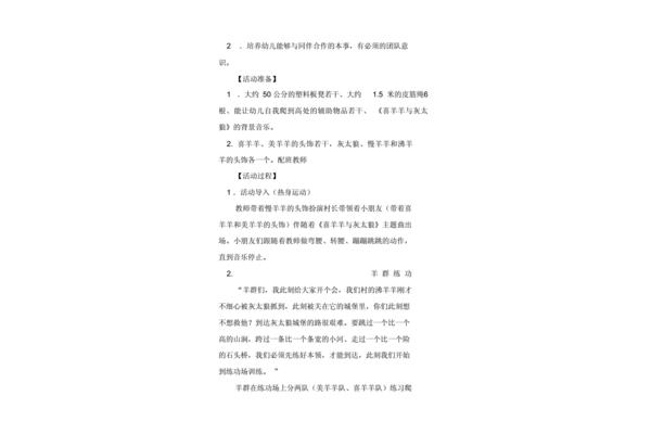民间游戏教案