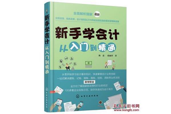 从零开始学会计