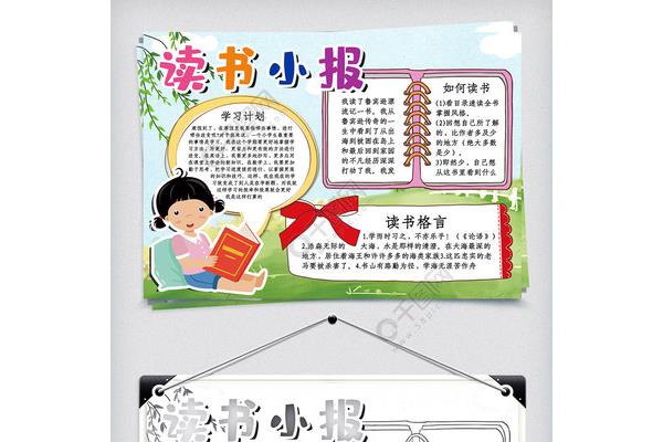 读书小报怎么制作
