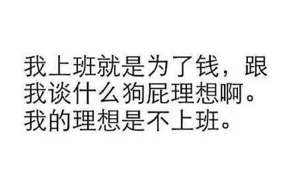 上班的句子