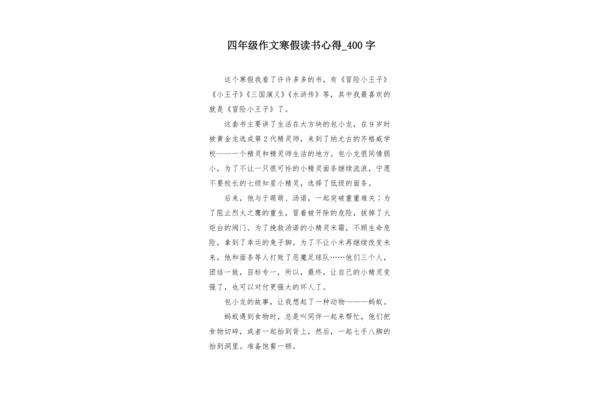 冒险作文400字