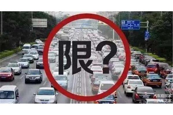 广州车辆限行规定