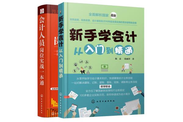 从零开始学会计