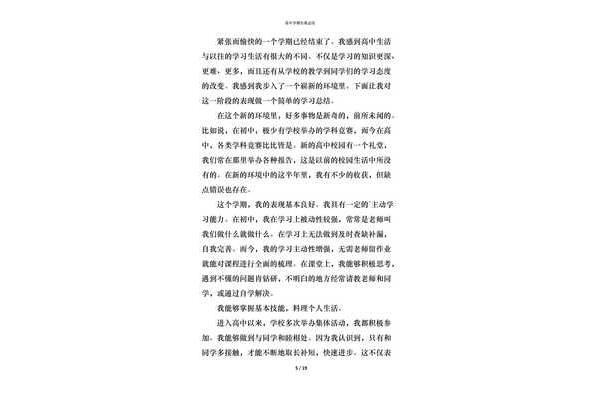 高中自我总结