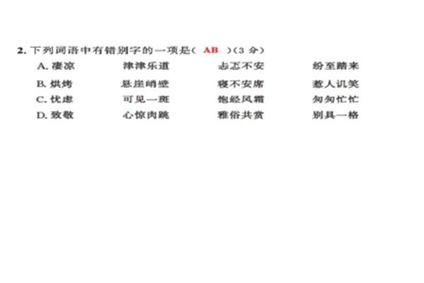 ab词语大全