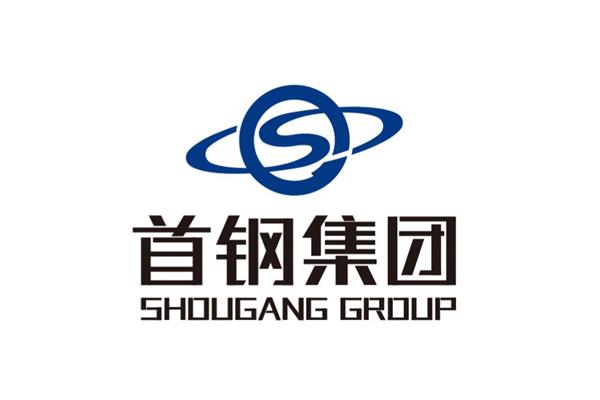 首钢集团有限公司