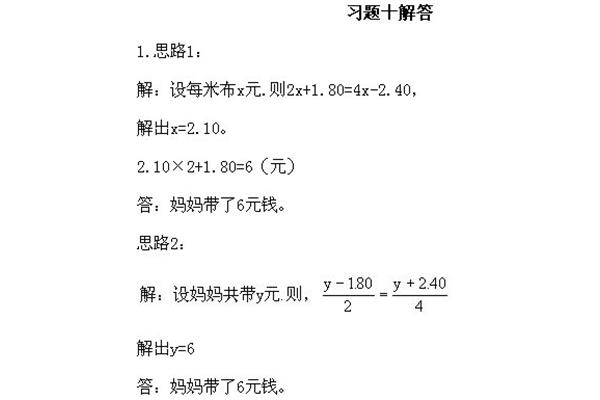 小学五年级方程题
