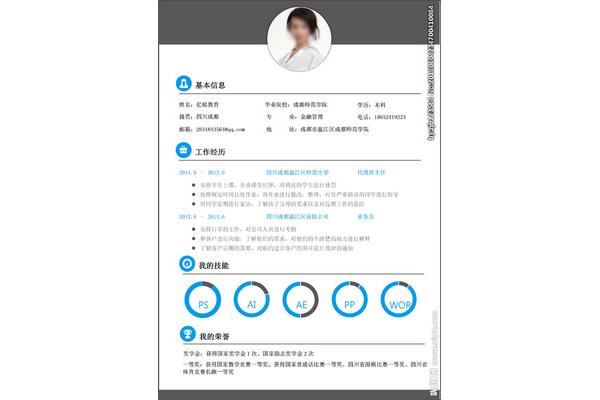 简历word模板