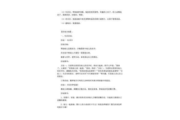 小班建构区目标
