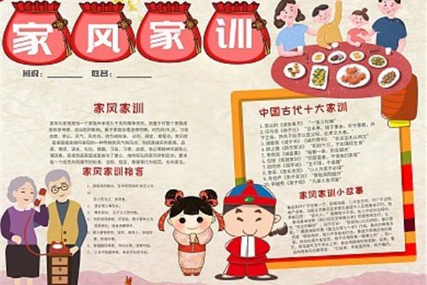 廉洁家风故事