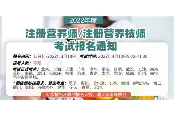 营养师报考时间
