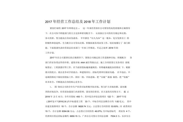 招投标工作总结