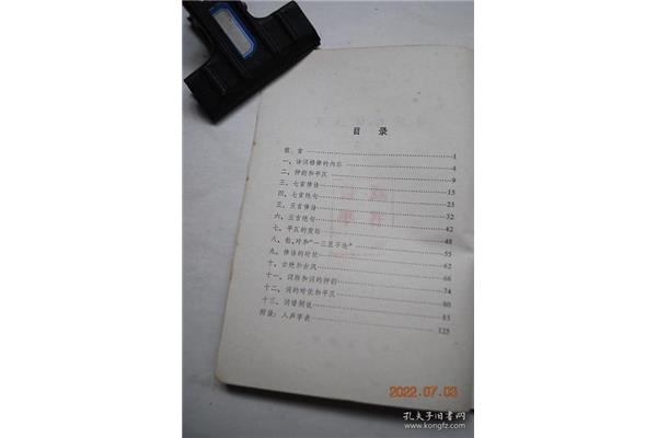 七言诗平仄格律