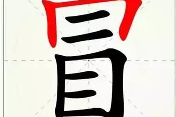 易的形近字